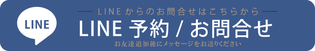 LINE予約
