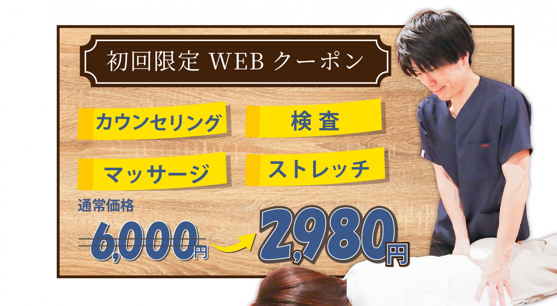 ※クーポン特典ご利用の際は、必ずこの画面を施術スタッフにご提示してください。